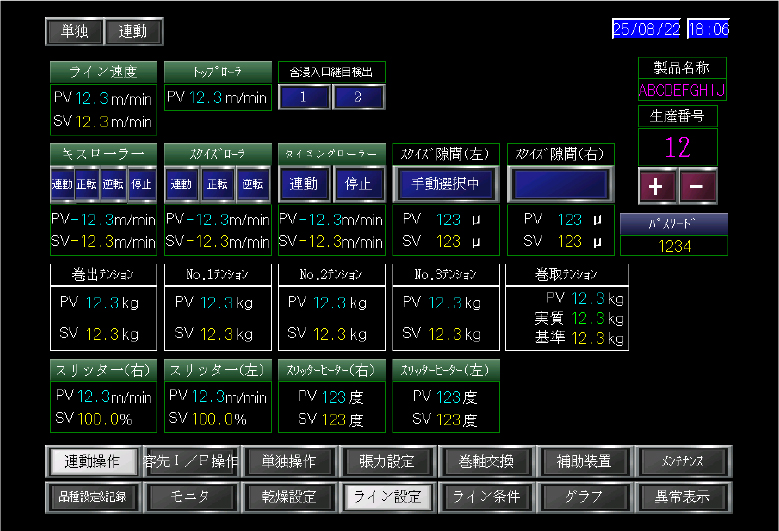 充実した制御系統とヒューマンインターフェース